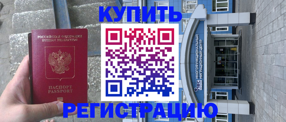 временная регистрация собственник в Светлом