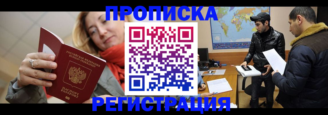 прописка от собственника в Светлом