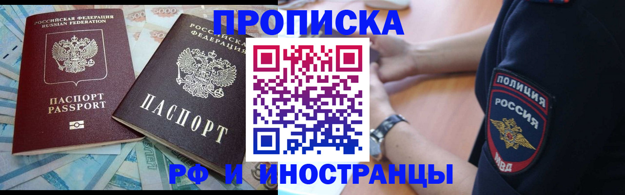 временная прописка в Светлом