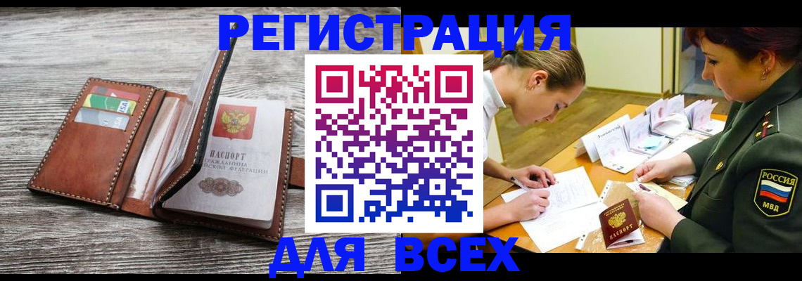 прописка для школы в Светлом