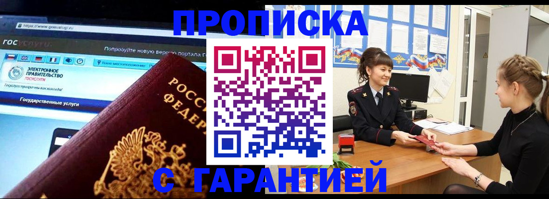 временная регистрация надежно в Светлом