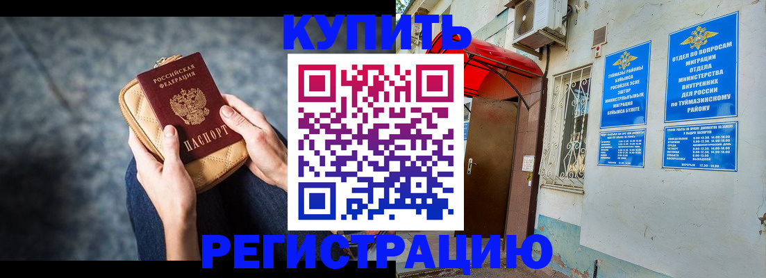 прописка регистрация в Светлом