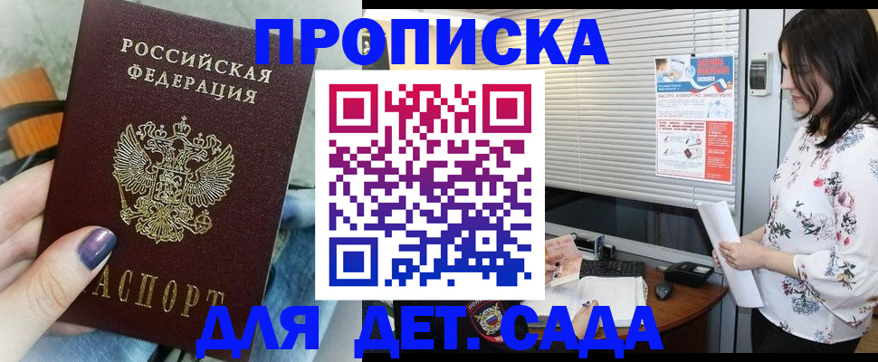 временная регистрация купить в Светлом